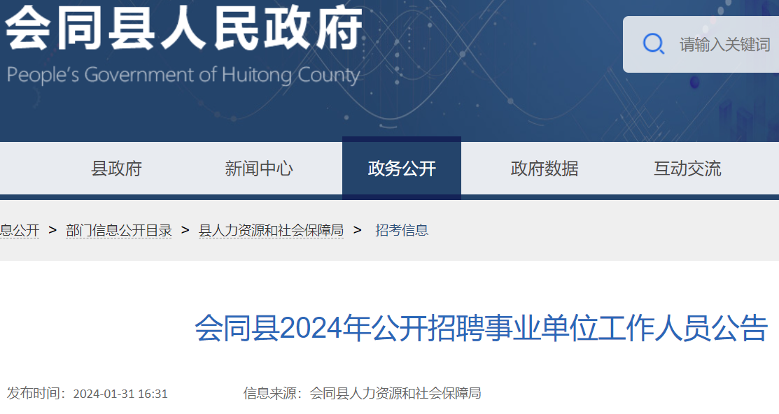 会同县人力资源和社会保障局最新招聘信息汇总