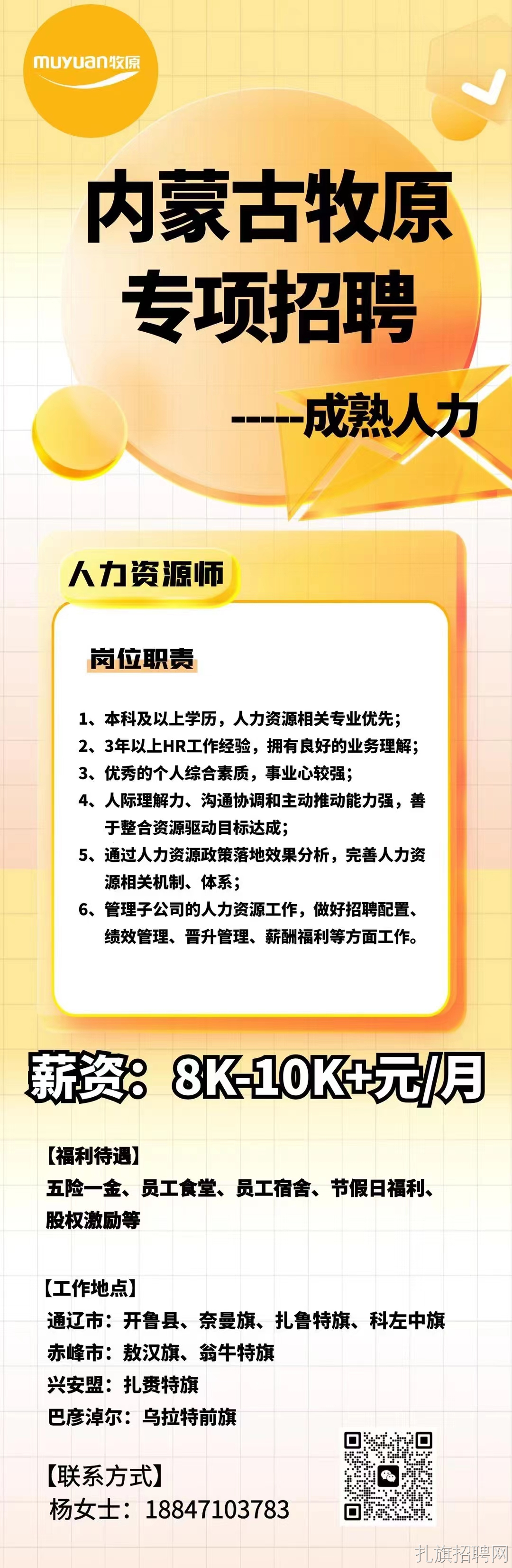 扎赉特旗科学技术和工业信息化局招聘信息与职业机会深度解析