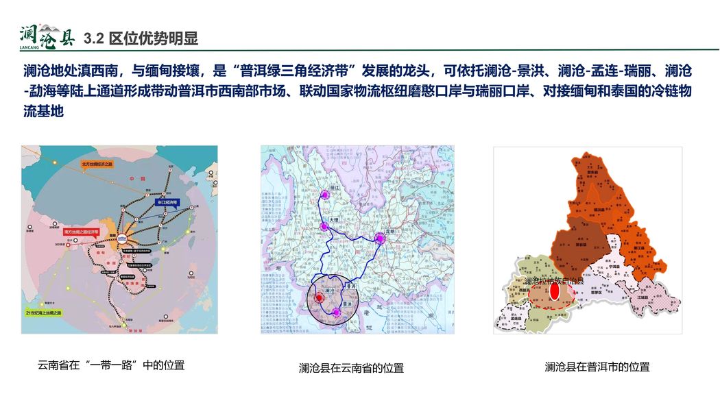 澜沧拉祜族自治县科技局未来发展规划概览