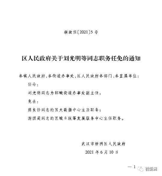 苟店村委会人事任命完成，村级治理迎来新篇章