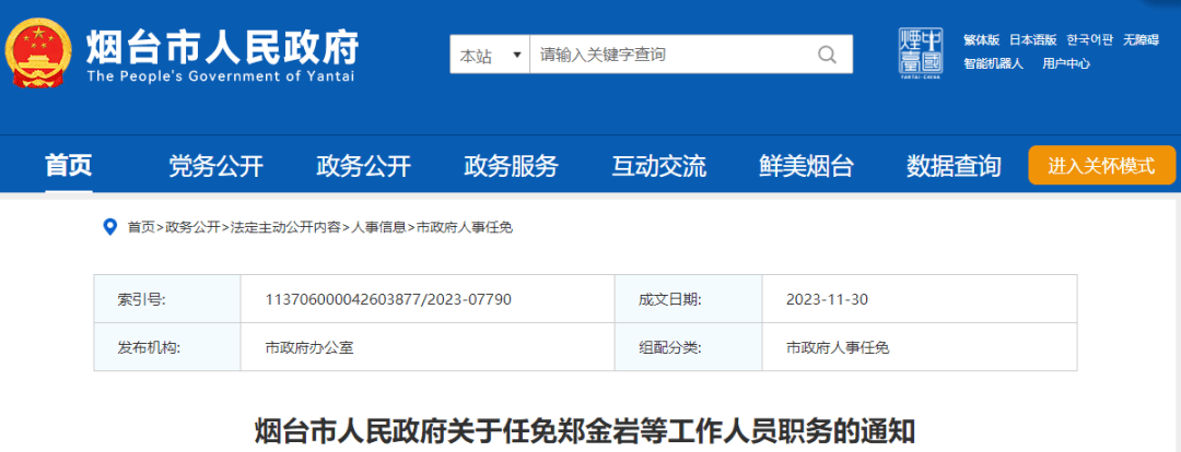 烟台市信访局人事任命动态更新