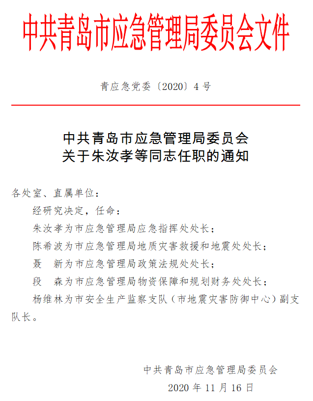 翼城县应急管理局人事任命，构建稳健应急管理体系