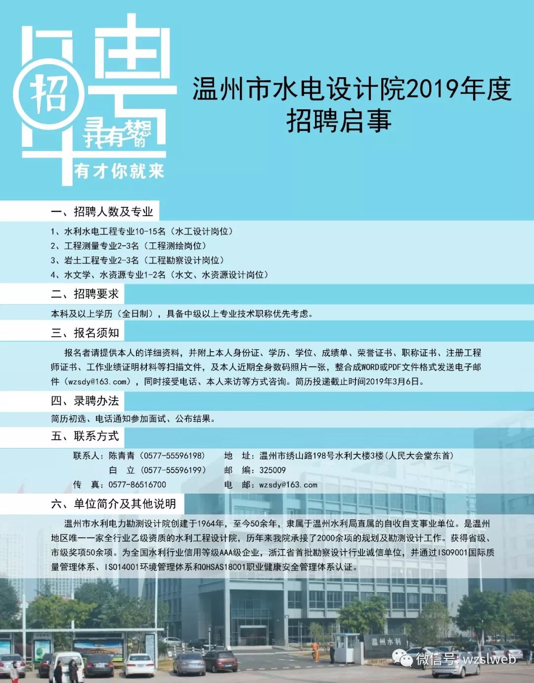 建邺区水利局招聘启事，最新职位与要求全解析