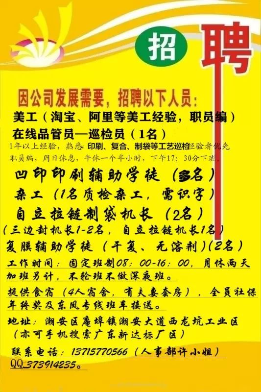 同色村最新招聘信息全面解析