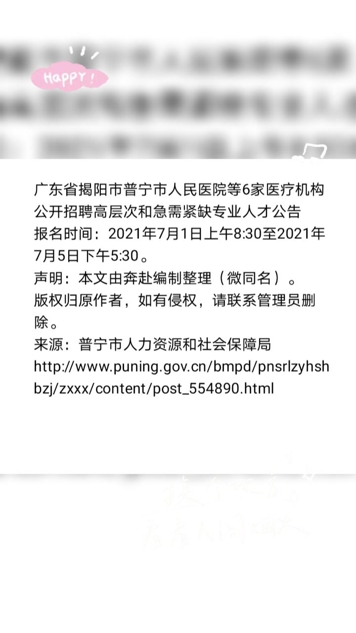 普宁市医疗保障局人事任命动态更新