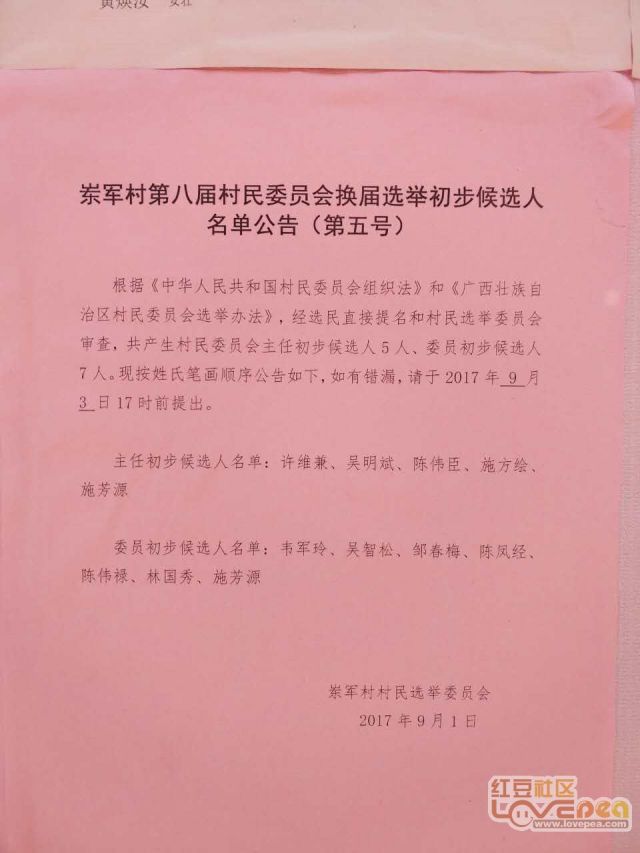 侯家寺村民委员会人事任命完成，重塑乡村领导力，全面推动发展进程