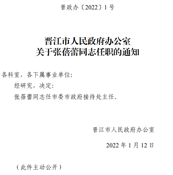 晋江市级托养福利事业单位人事任命揭晓，深远影响待观察