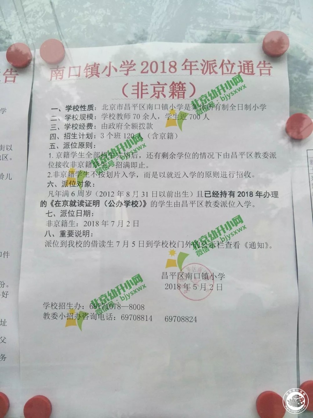 昌平区小学最新招聘启事概览