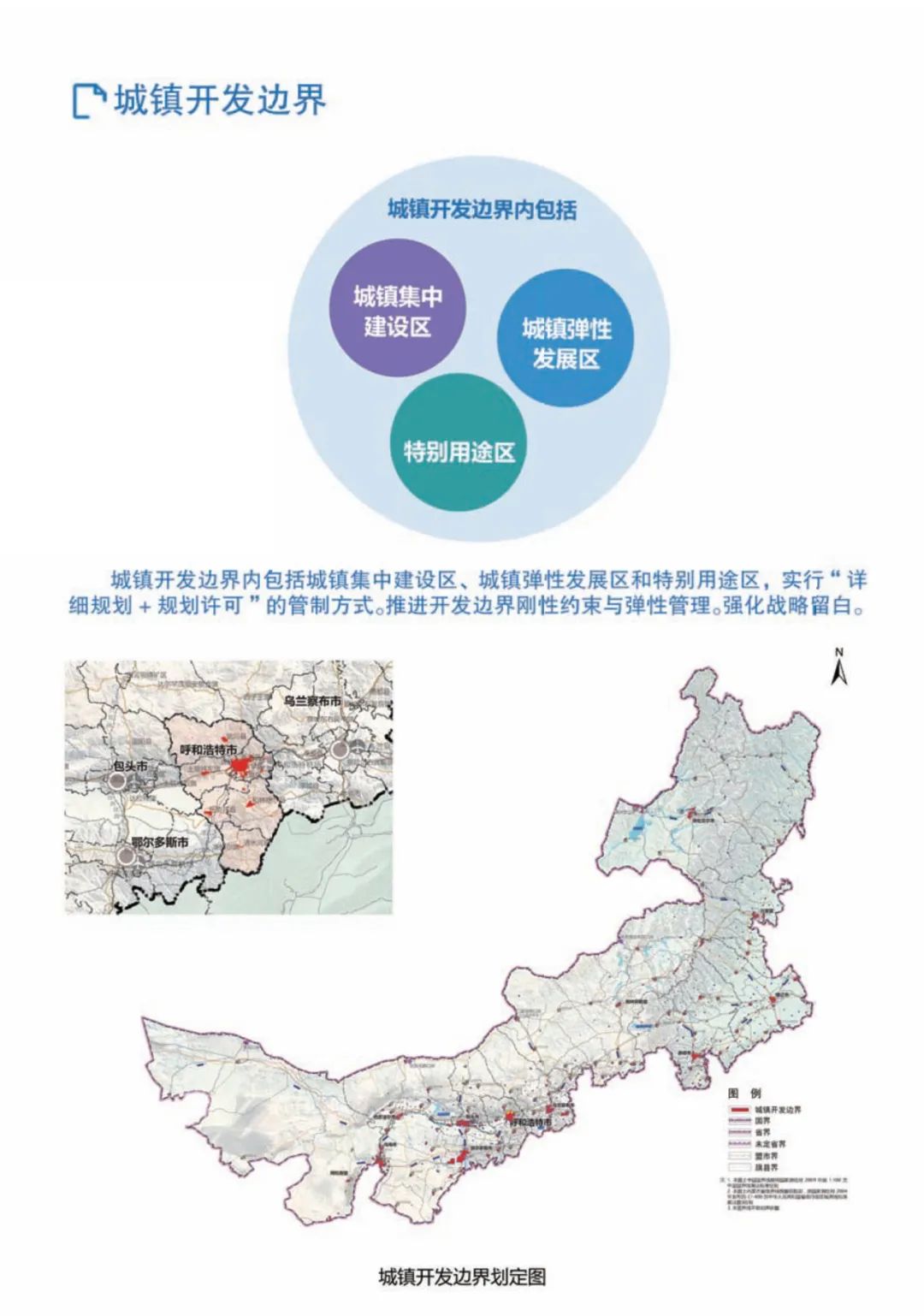 鄂尔多斯市首府住房改革委员会办公室最新发展规划概览