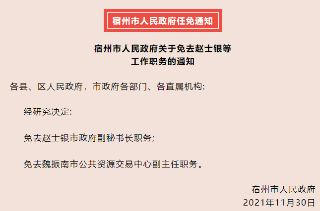 滁州市新闻出版局人事任命助力地方新闻出版事业再上新台阶