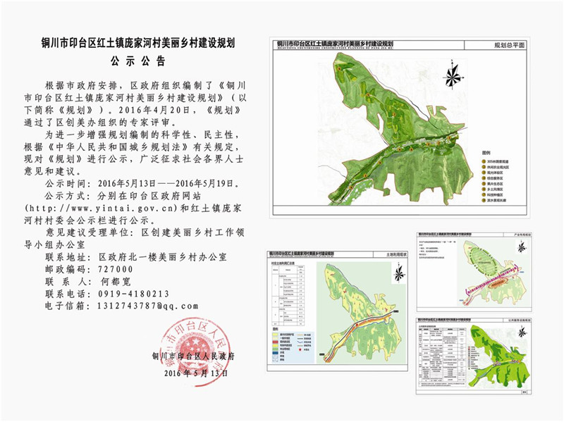 秦家岔村民委员会发展规划展望