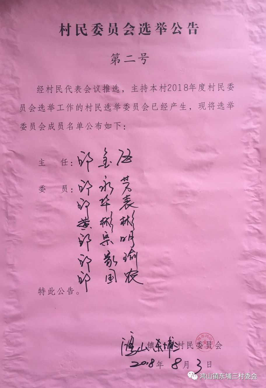 蒋邑村委会人事任命揭晓，新一轮力量推动乡村发展