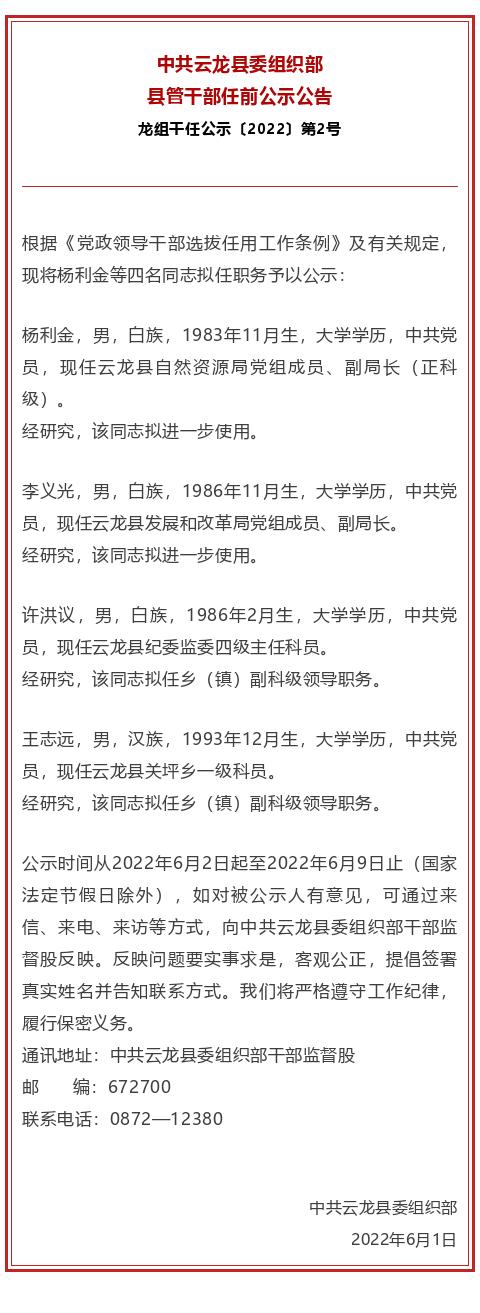 剑川县文化广电体育旅游局人事任命揭晓，开启文化广电体育事业新篇章