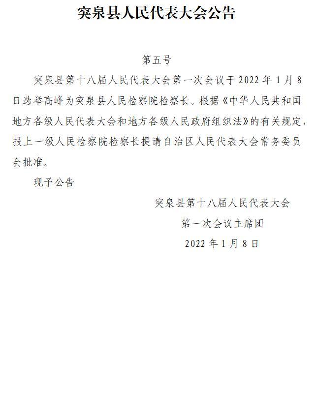 突泉县科技局人事任命揭晓，推动科技创新与发展新篇章开启