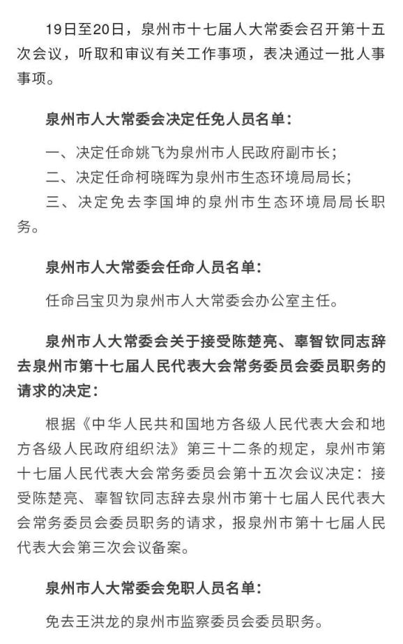 泉州市邮政局人事任命最新动态