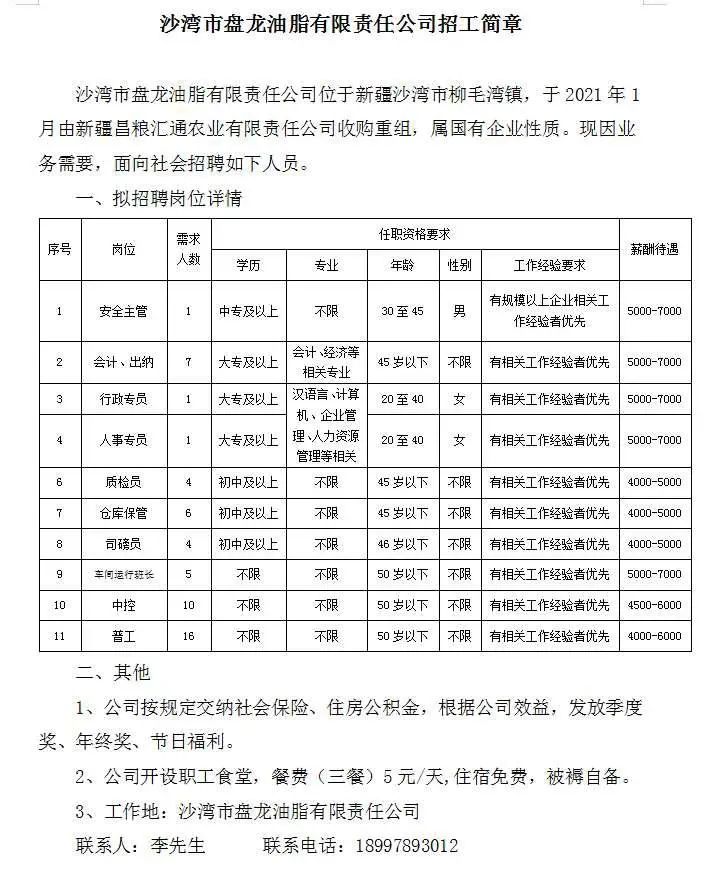 沙坪乡最新招聘信息汇总