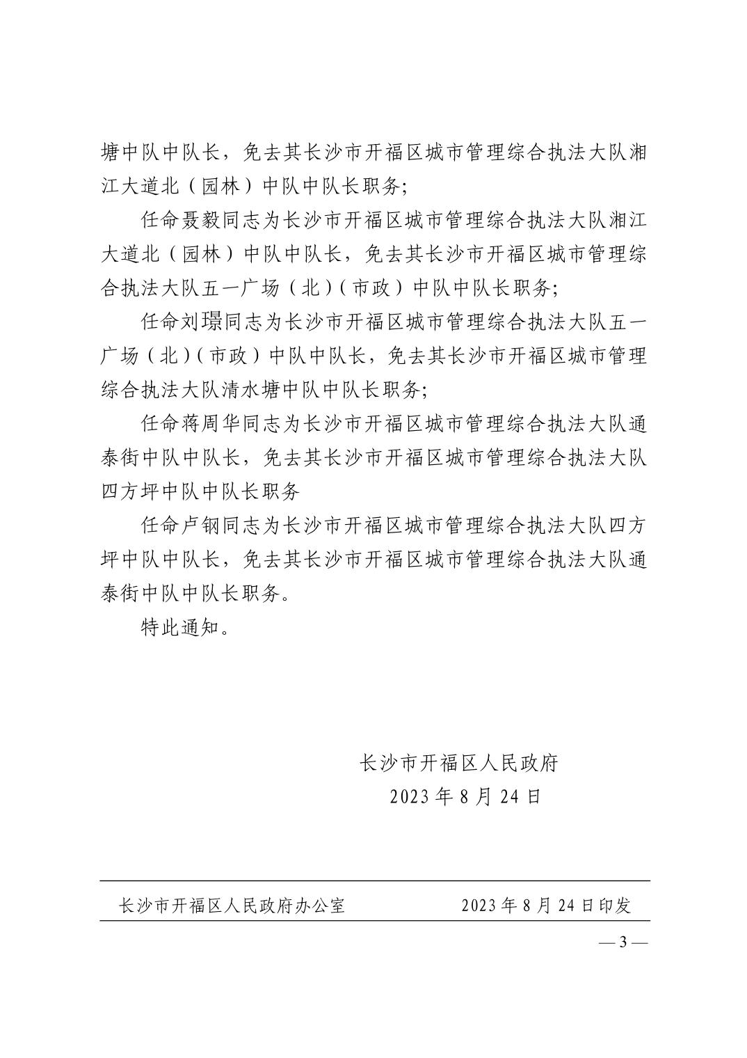 开福区民政局最新人事任命，推动民政事业发展的新篇章