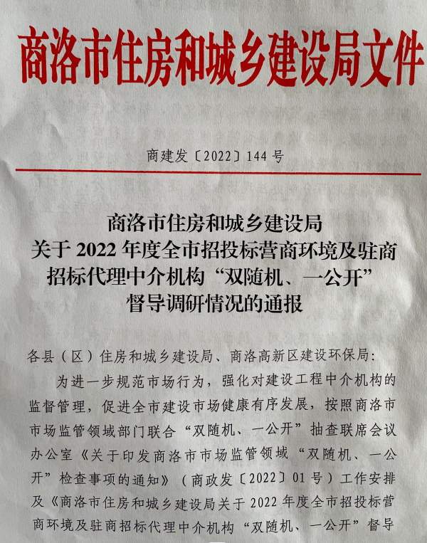 商洛市首府住房改革委员会办公室最新发展规划