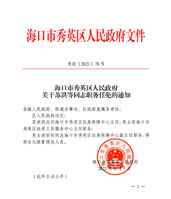 美兰区发展和改革局人事任命揭晓，开启区域发展与改革新篇章