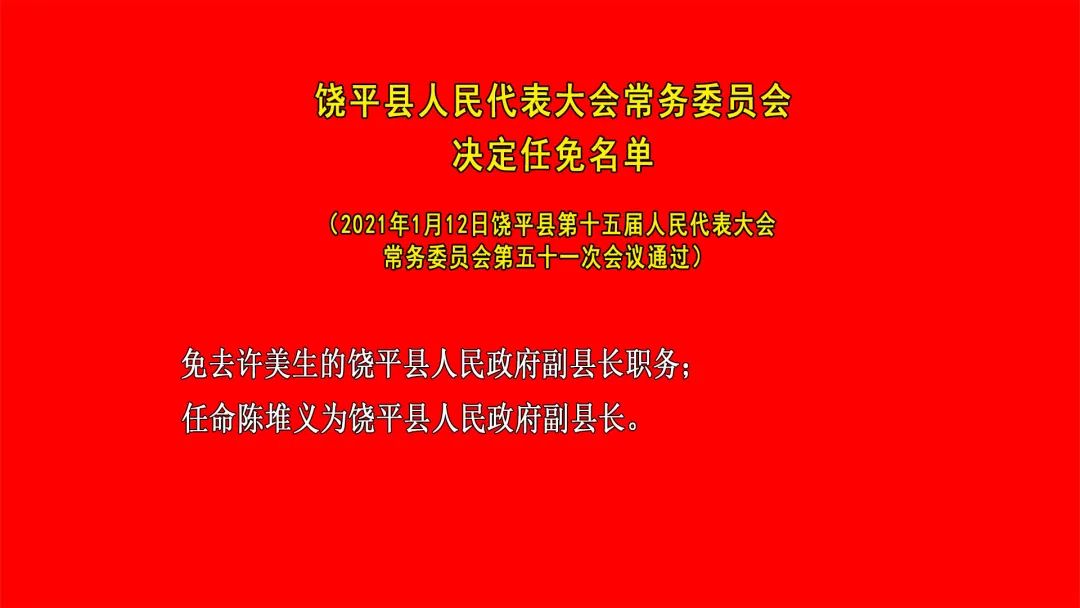 陈平乡人事任命揭晓，引领地方发展开启新篇章