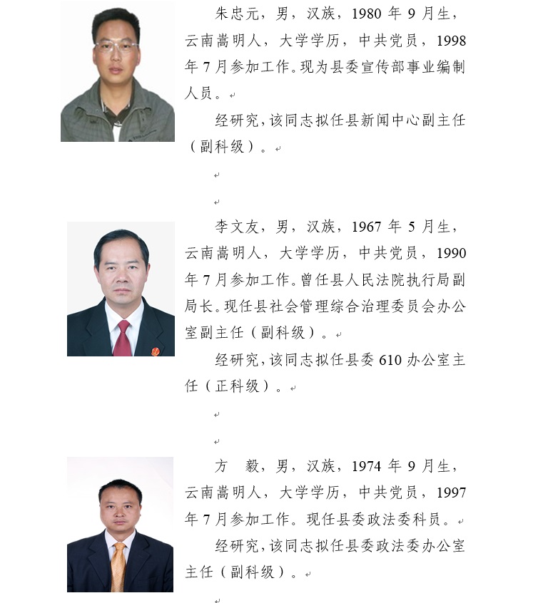 永德县人力资源和社会保障局领导团队全新亮相，未来展望与行动指引