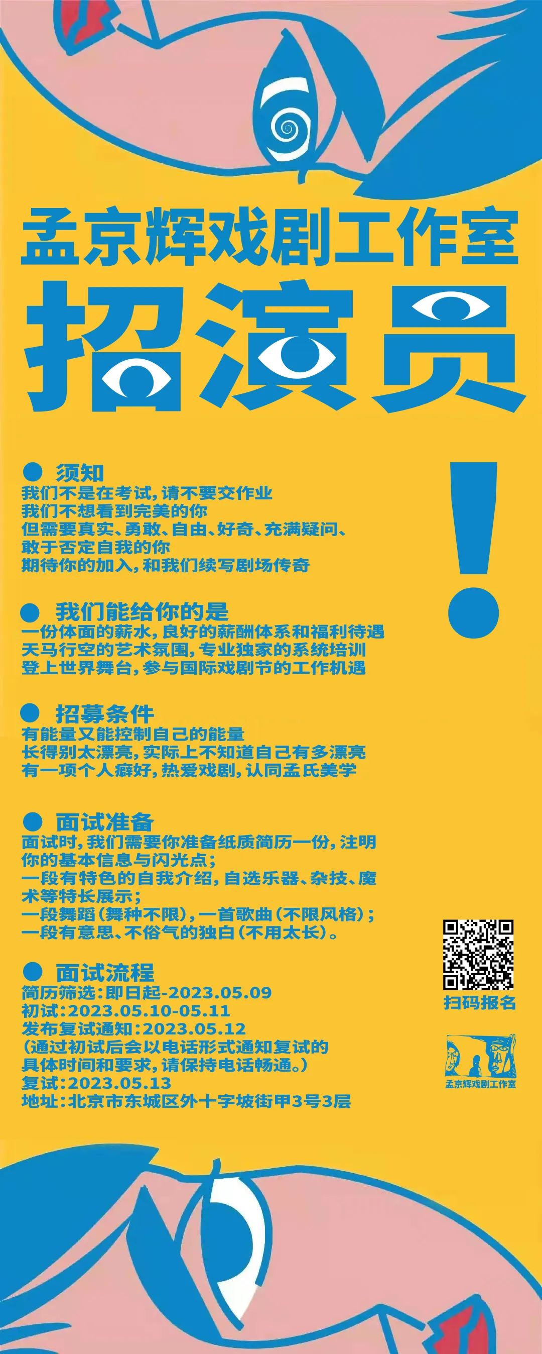 房山区剧团最新招聘信息全面解析