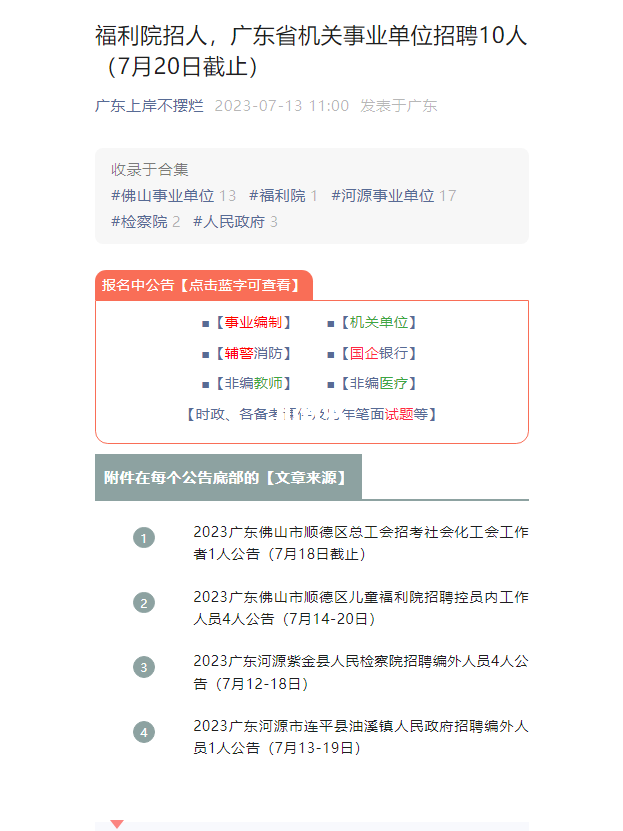 金湾区托养福利事业单位招聘启事，最新职位空缺与招聘信息概览