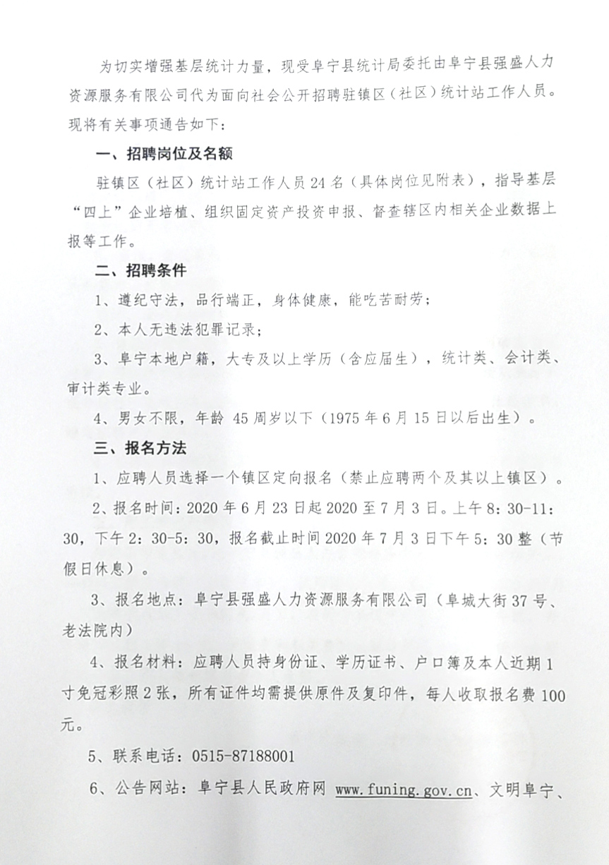 宜君县统计局最新招聘公告发布