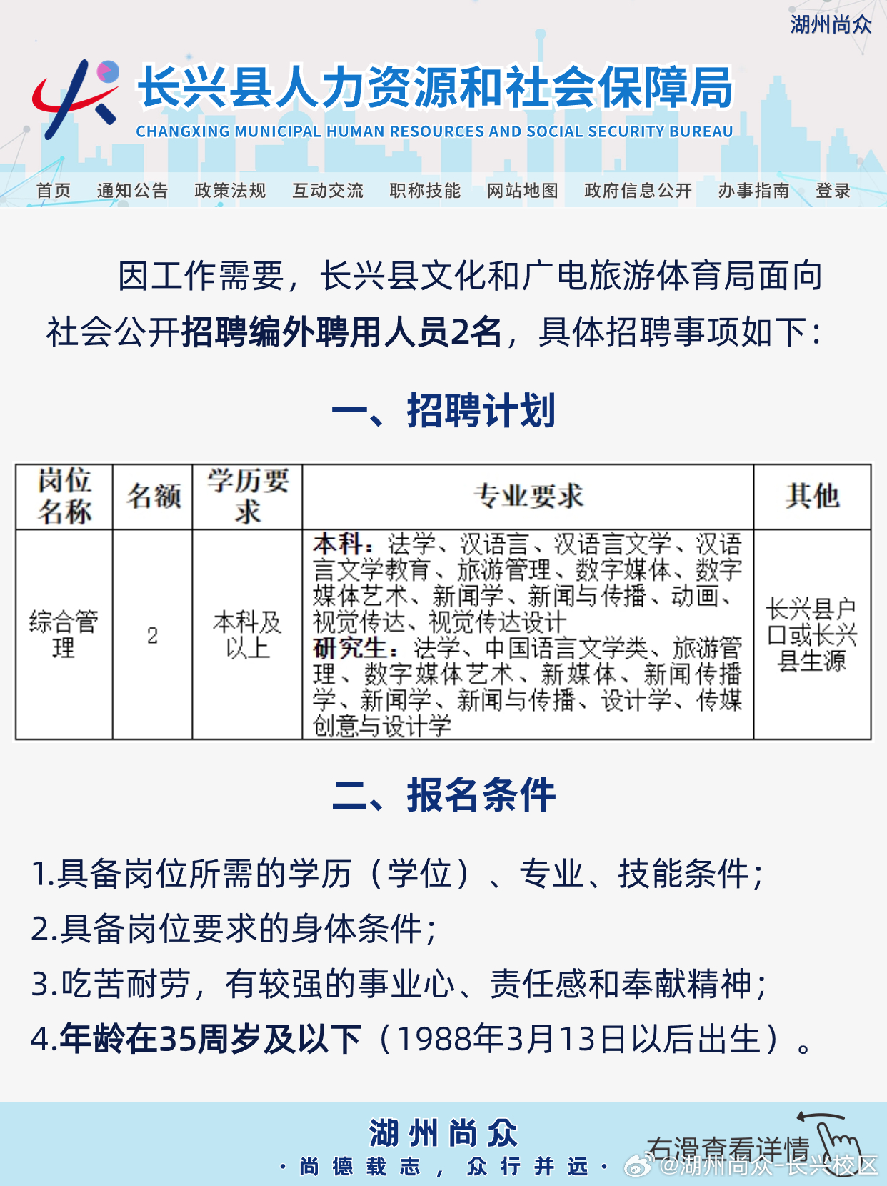 长岭县文化广电体育和旅游局最新招聘信息发布