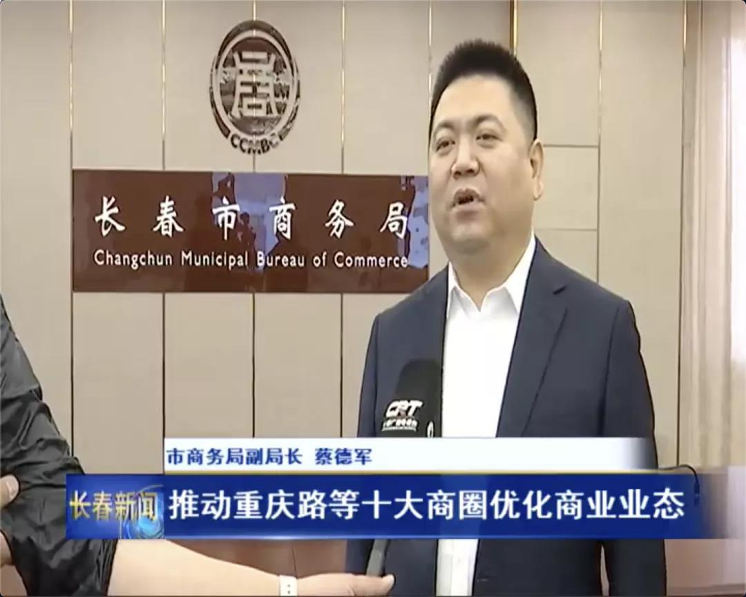 长春市商务局最新动态速递