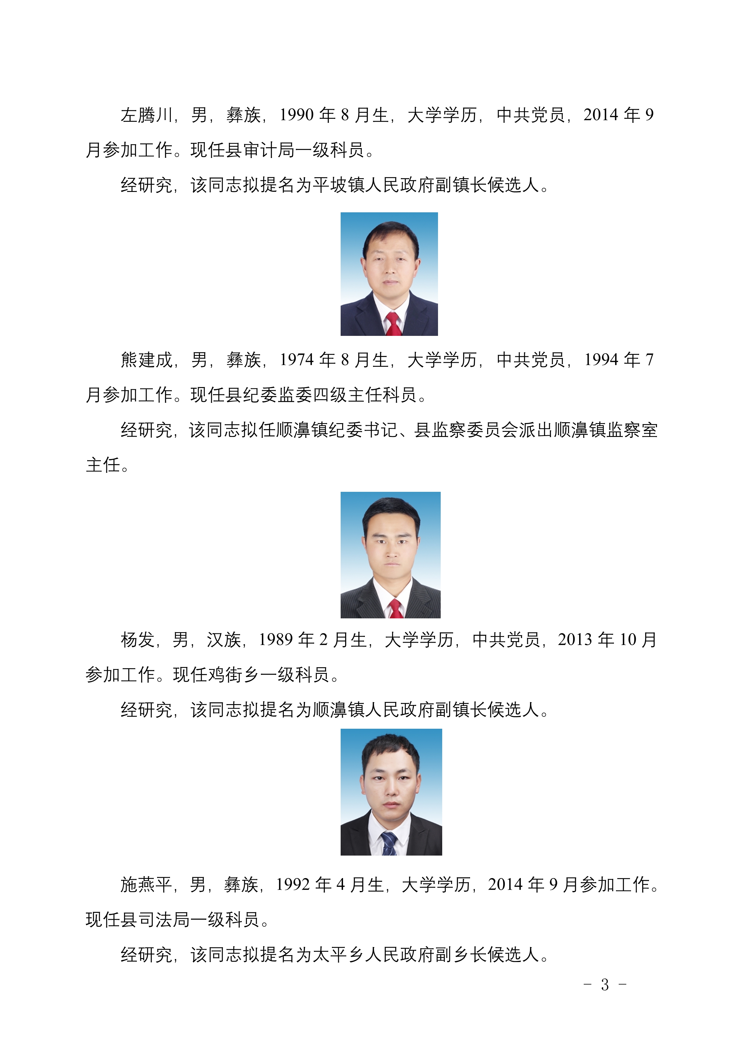 凤庆县人民政府办公室人事任命揭晓，共筑新时代发展蓝图