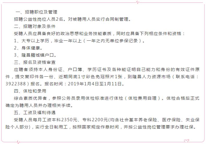 陕县发展和改革局最新招聘信息概览