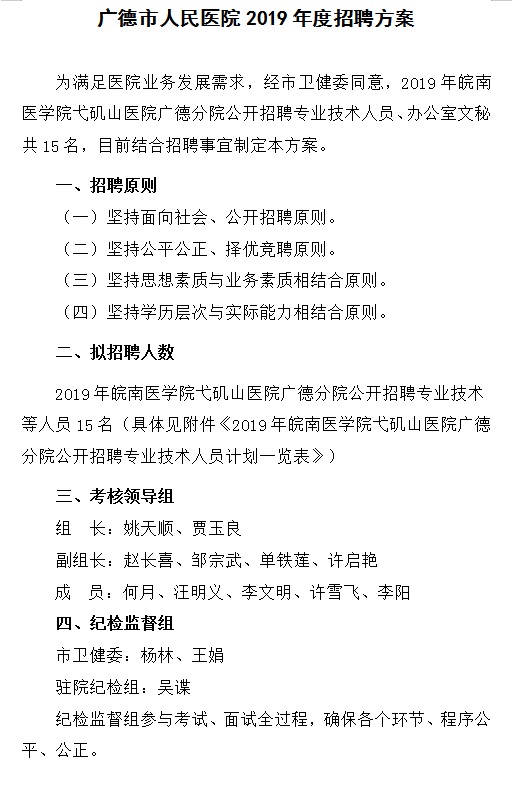 广德县司法局最新招聘全解析