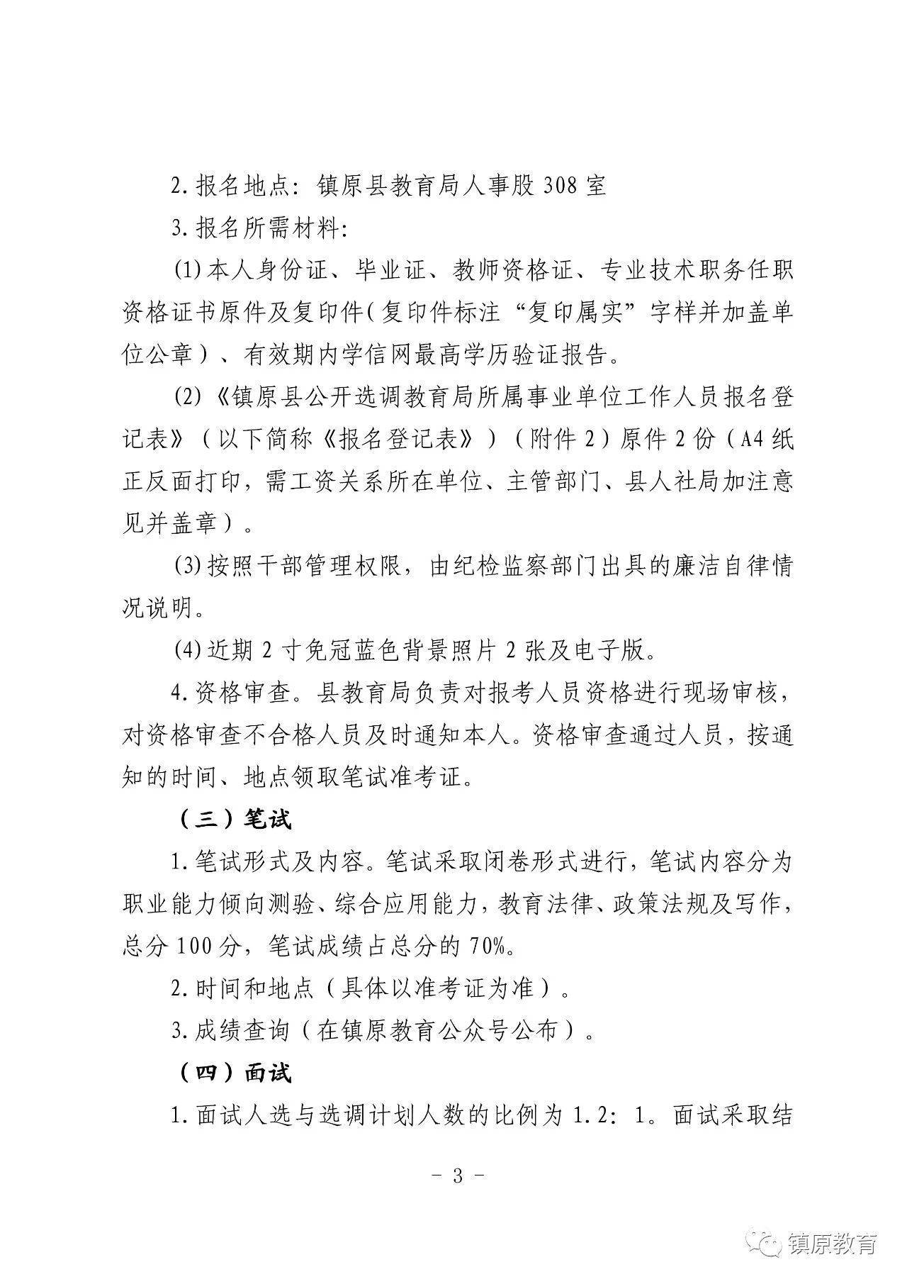 镶黄旗教育局最新招聘信息详解