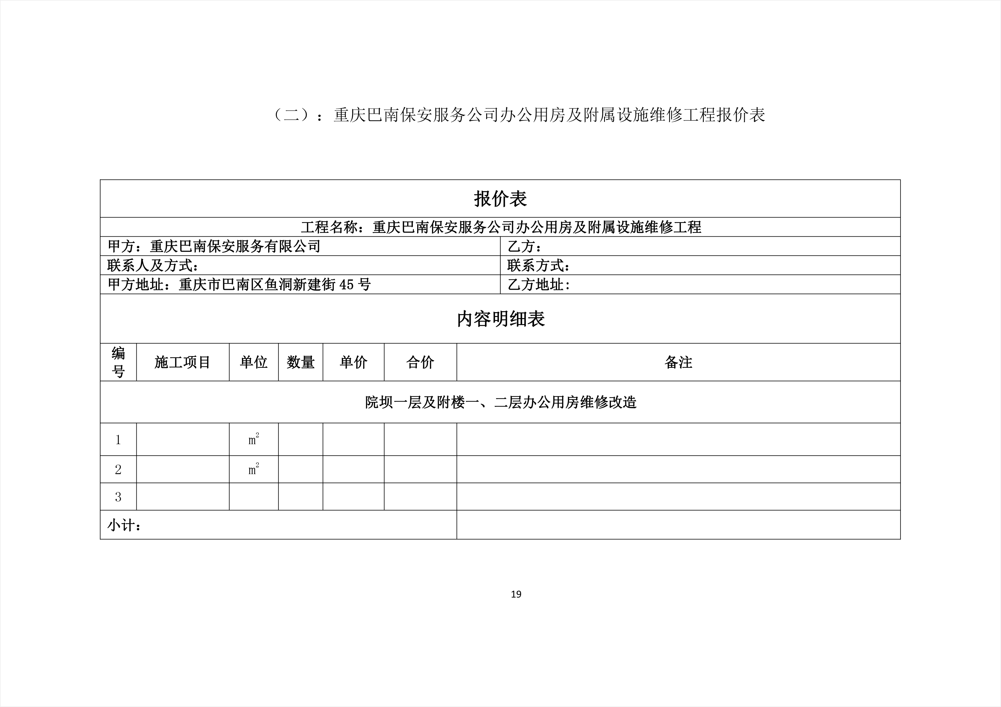 桃山区级公路维护监理事业单位最新项目概览