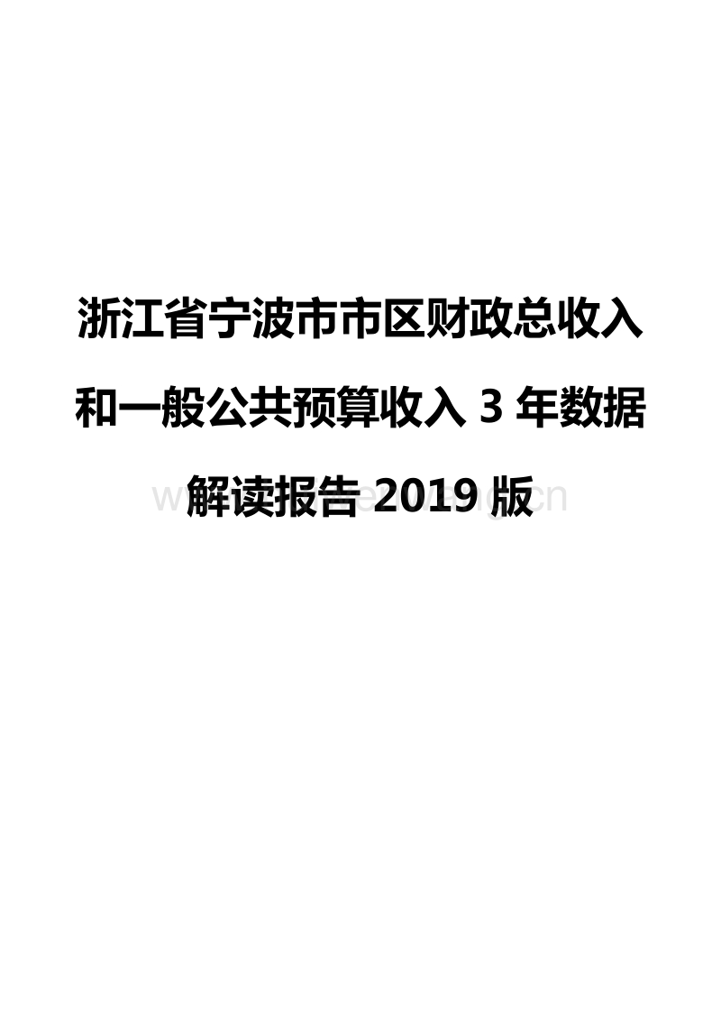 宁波市财政局最新发展规划概览