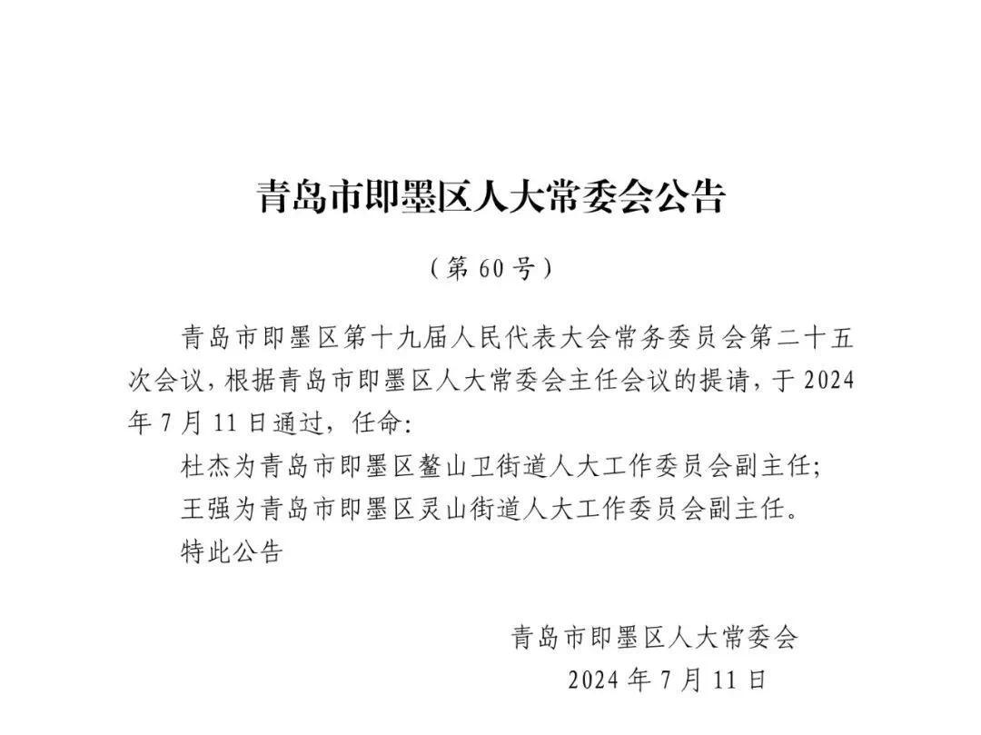 移山林场人事任命引领绿色变革，共筑生态文明新篇章