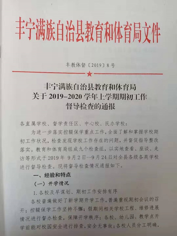 丰宁满族自治县体育局最新招聘信息概览