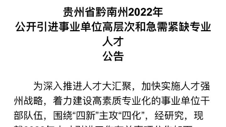 黔南布依族苗族自治州市建设局最新招聘信息及招聘动态概述