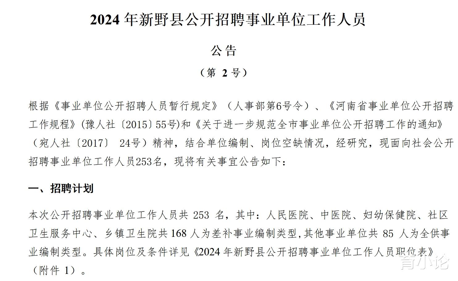 新野县人力资源和社会保障局招聘最新信息全面解析