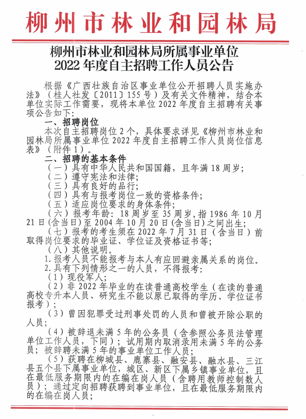 崇左市林业局最新招聘信息解读与概况分析