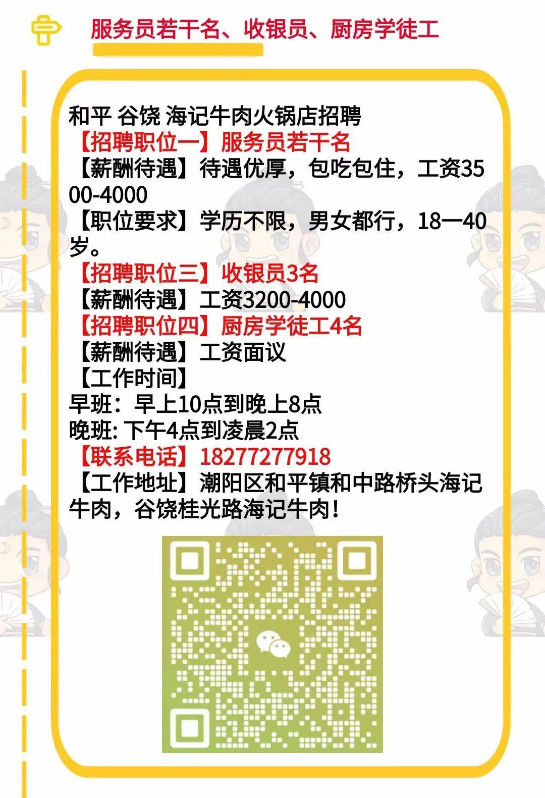 华洲街道最新招聘信息全面解析