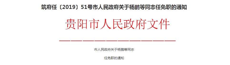 贵阳市市公安局人事任命推动公安事业迈向新高度进展