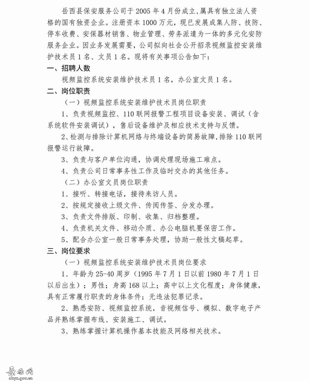 临泉县自然资源和规划局最新招聘公告详解