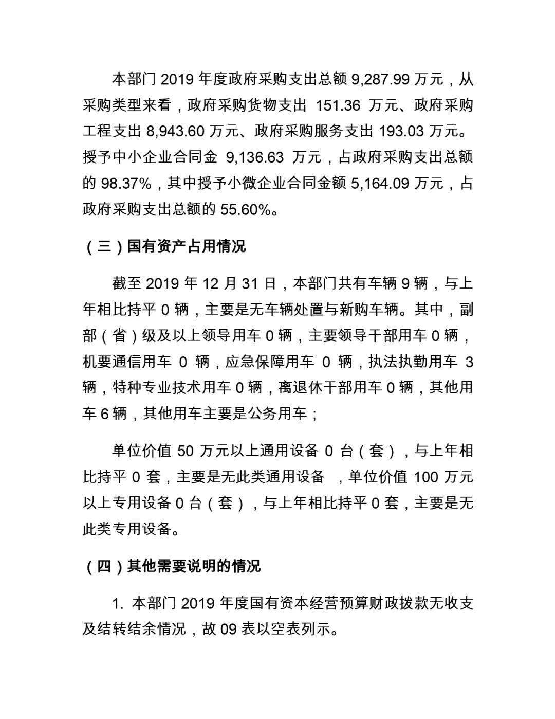 浑源县交通运输局人事任命揭晓，构建高效交通体系的关键力量领航前行