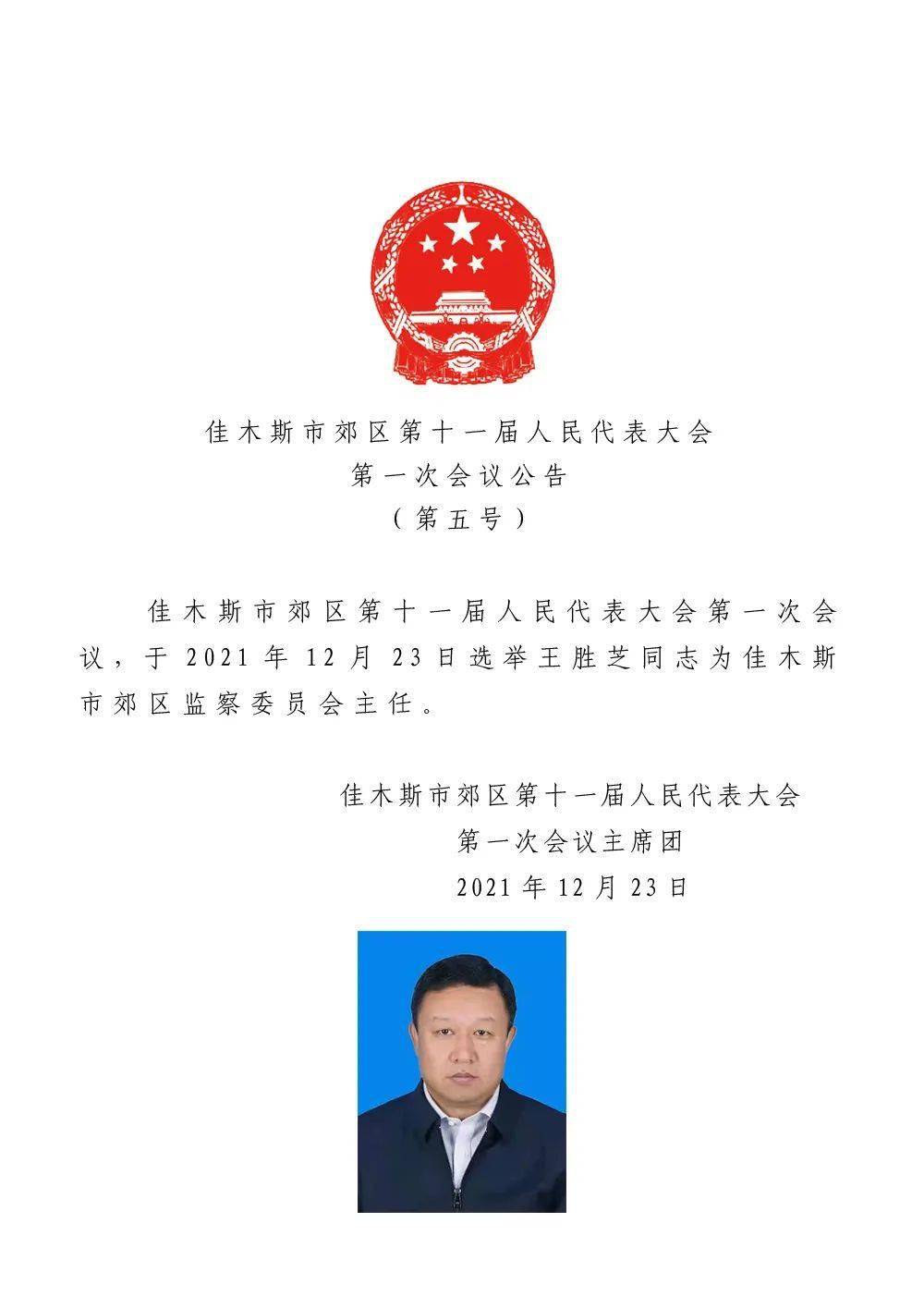 龙沙区计划生育委员会人事任命新动态