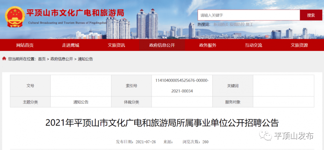 新华区公路运输管理事业单位最新招聘信息详解