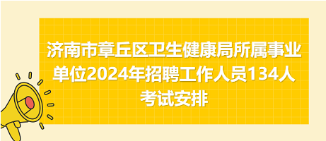 魏都区卫生健康局招聘启事，最新职位空缺与机会