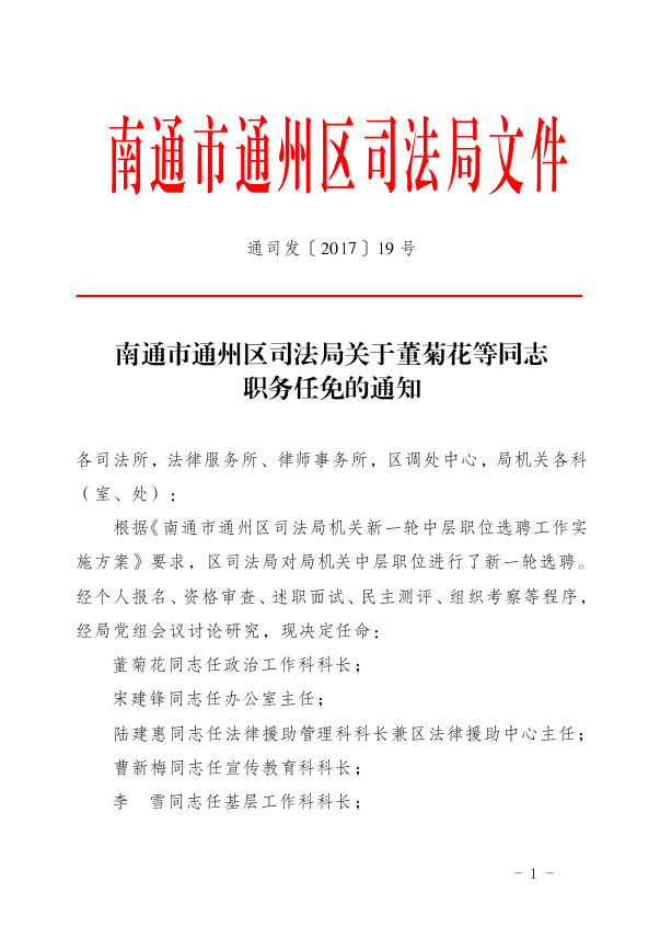 江源区司法局最新人事任命，推动司法体系新发展