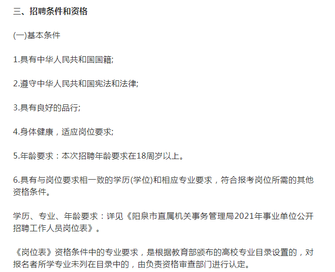 阳泉市市供电局最新招聘信息全面解析